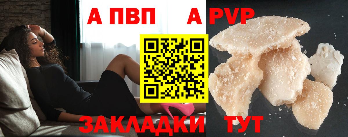 Хасавюрт  APVP кристаллы  A PVP  Вход с VPN  A PVP Соль  APVP Crystall 