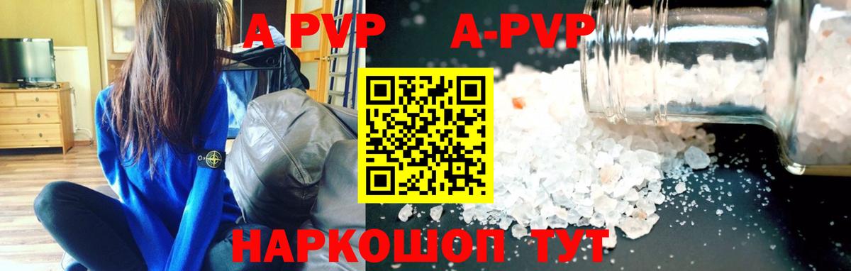 A-PVP кристаллы Хасавюрт