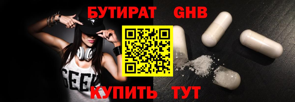 БУТИРАТ бутандиол  Вход с VPN  Хасавюрт 