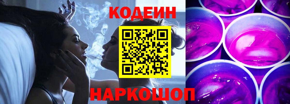 Codein Purple Drank Хасавюрт