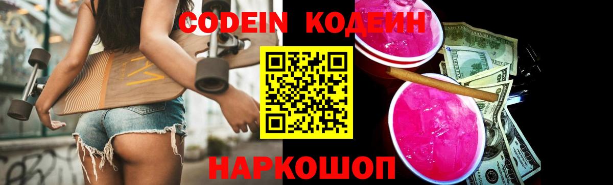 Codein Purple Drank  Вход с VPN  Хасавюрт 