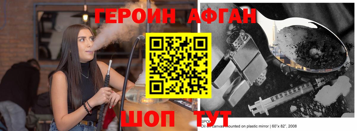Героин Heroin Хасавюрт